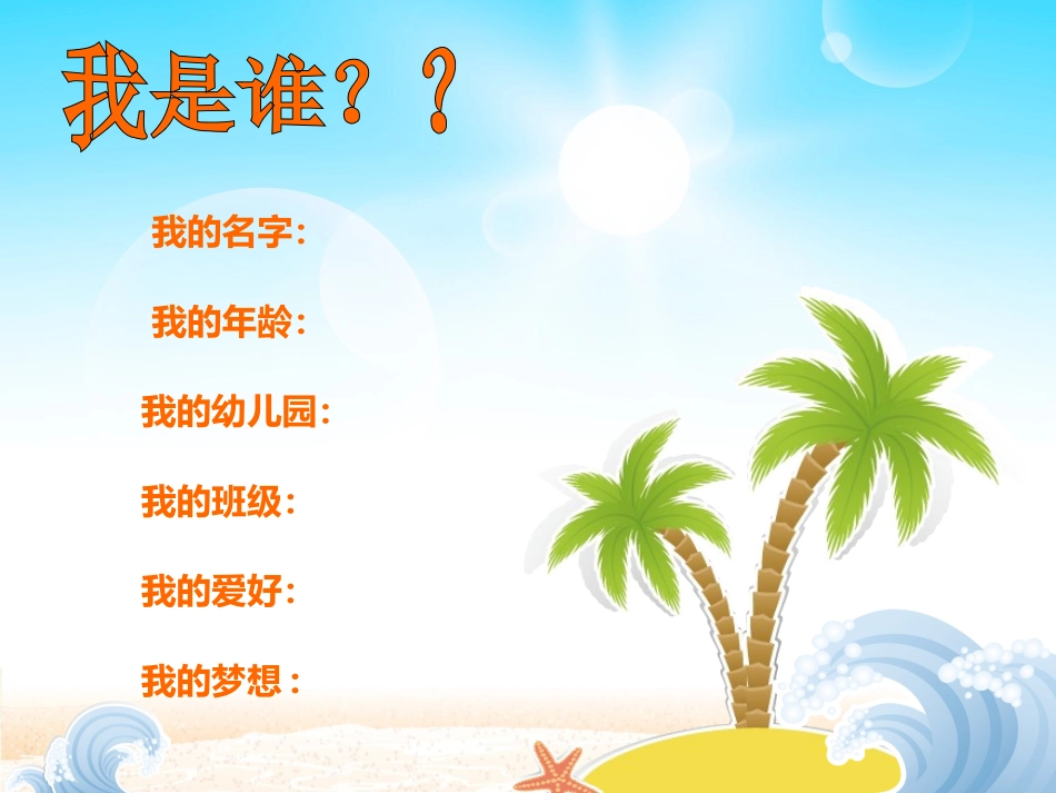 晨星幼儿园幼儿成长档案_第3页