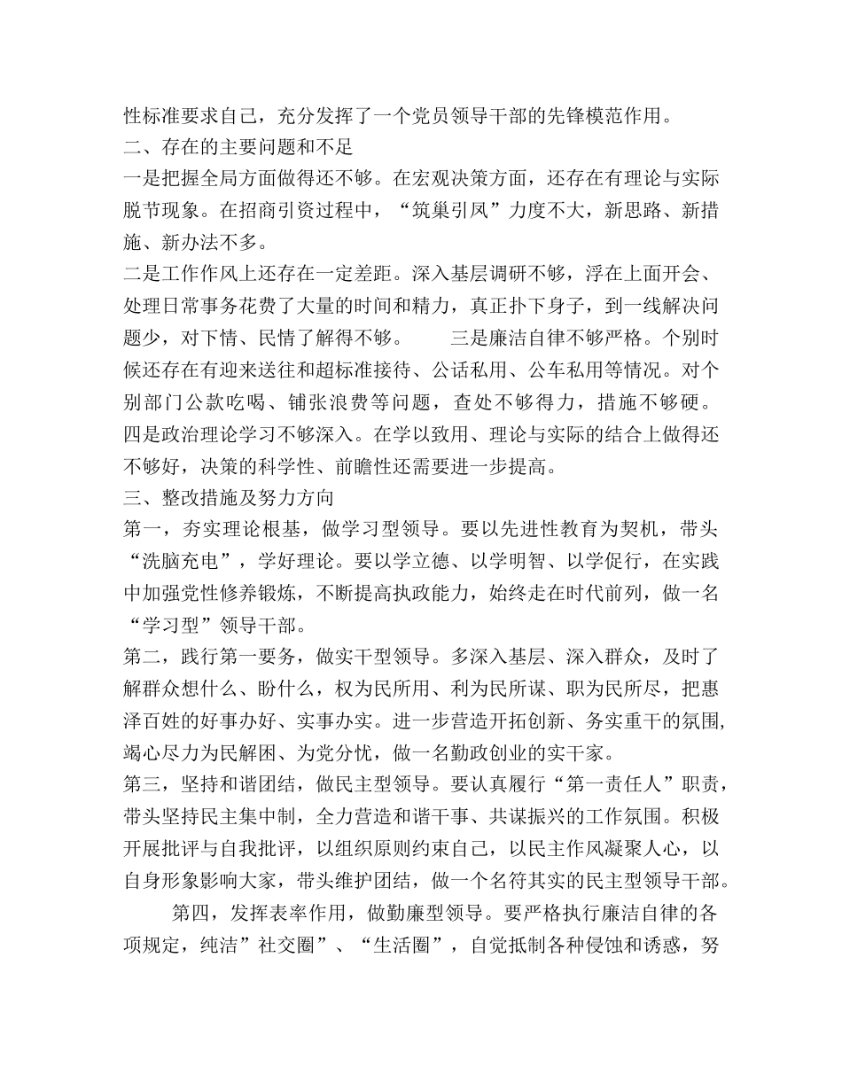 对县长的评议意见 _第2页