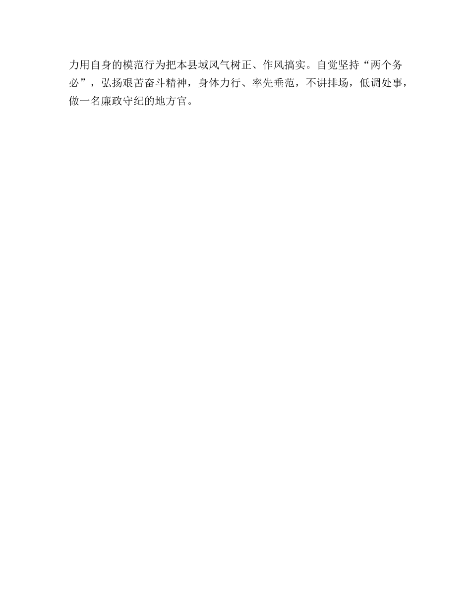 对县长的评议意见 _第3页