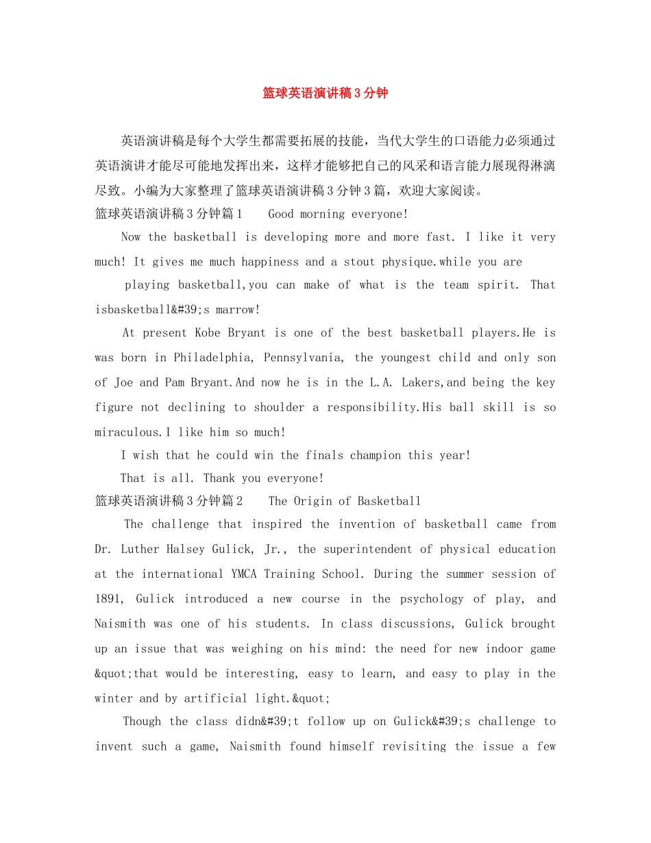 篮球英语演讲稿3分钟 _第1页