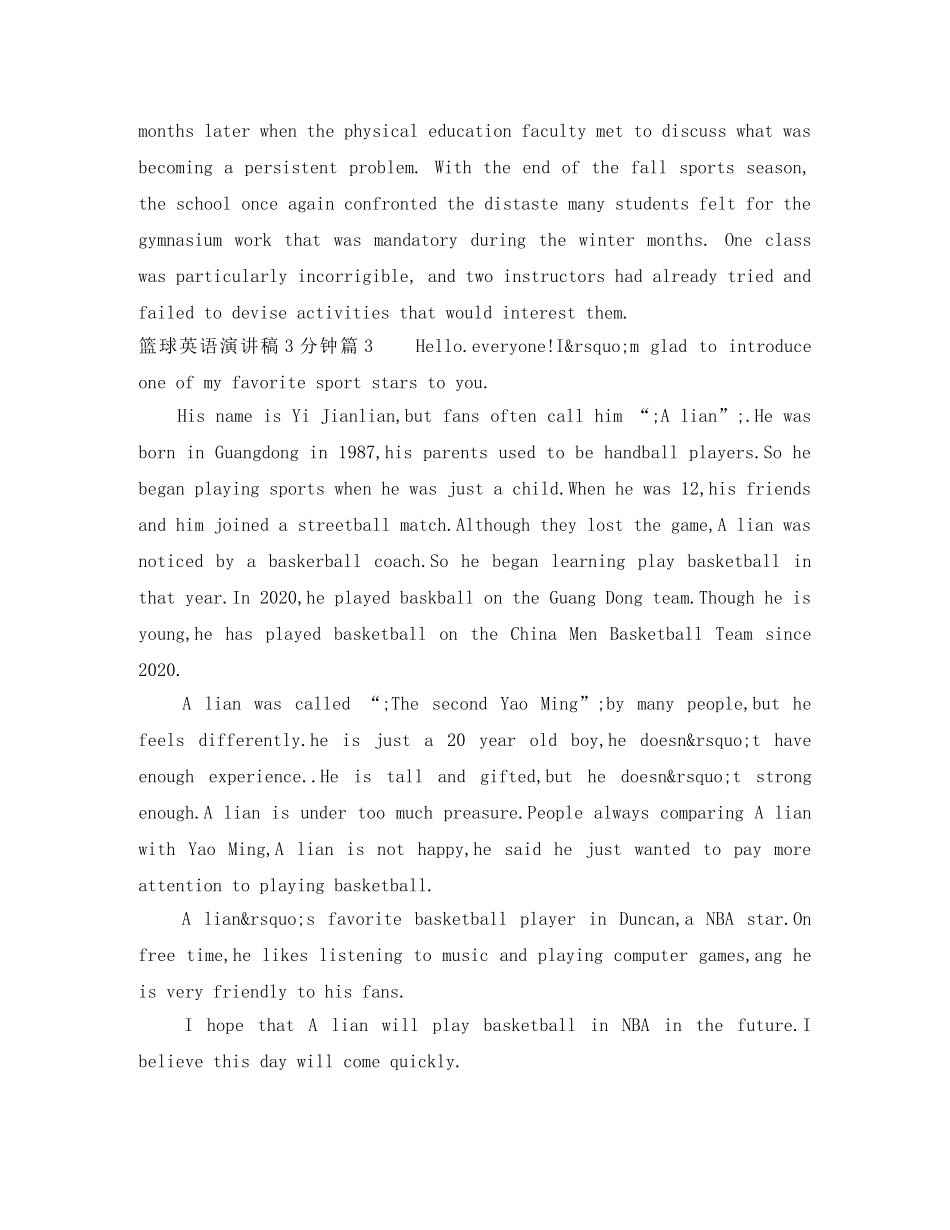 篮球英语演讲稿3分钟 _第2页