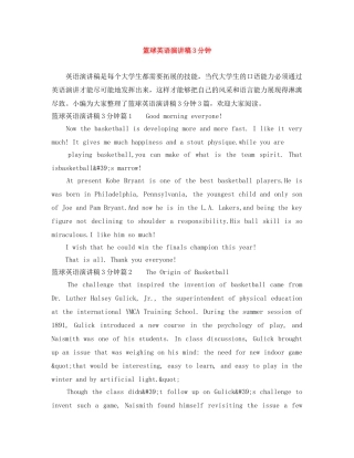 篮球英语演讲稿3分钟 