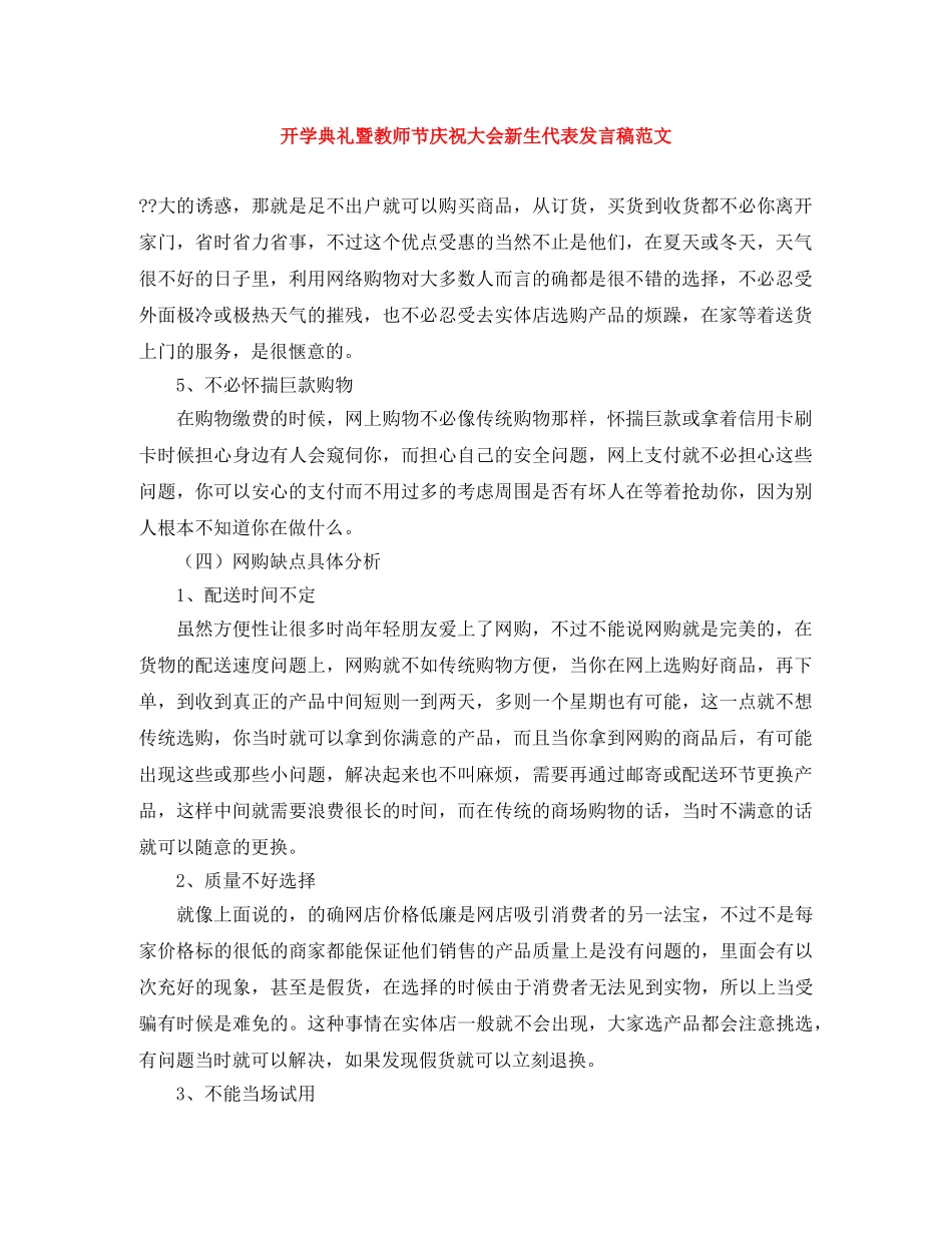 开学典礼暨教师节庆祝大会新生代表发言稿范文 _第1页