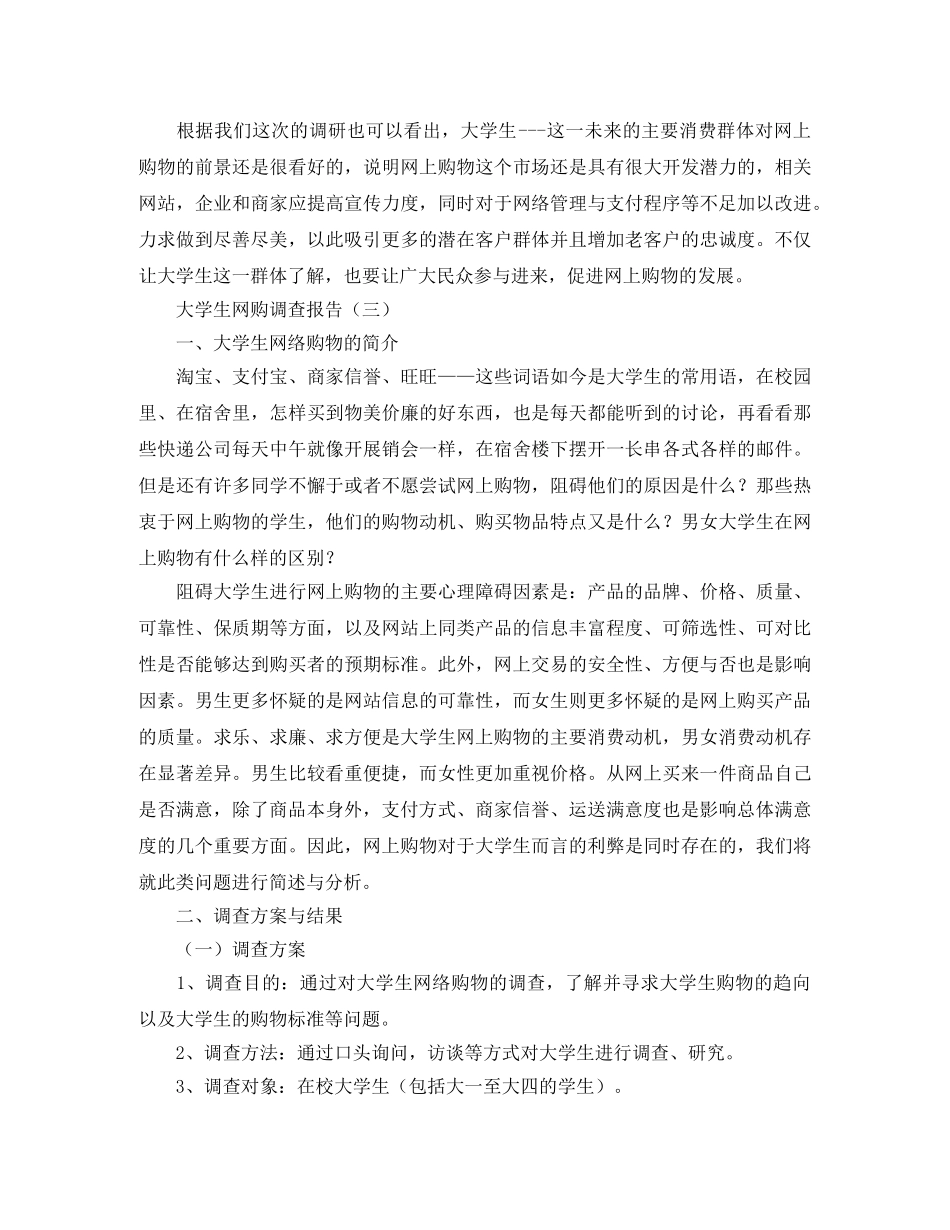 开学典礼暨教师节庆祝大会新生代表发言稿范文 _第3页