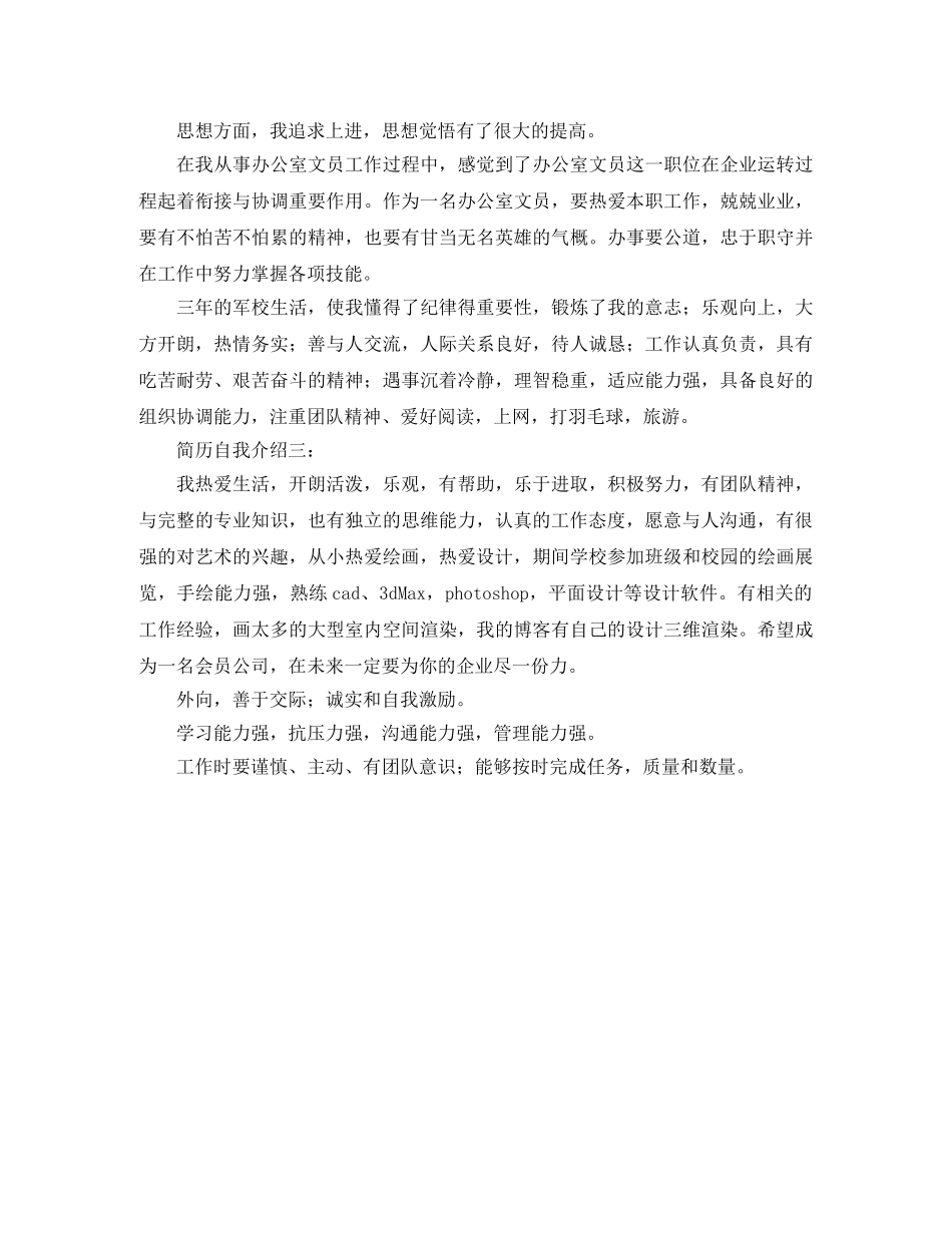 简历自我介绍三篇 _第2页