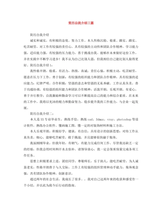 简历自我介绍三篇 