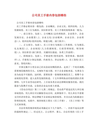公司员工手册内容包括哪些 