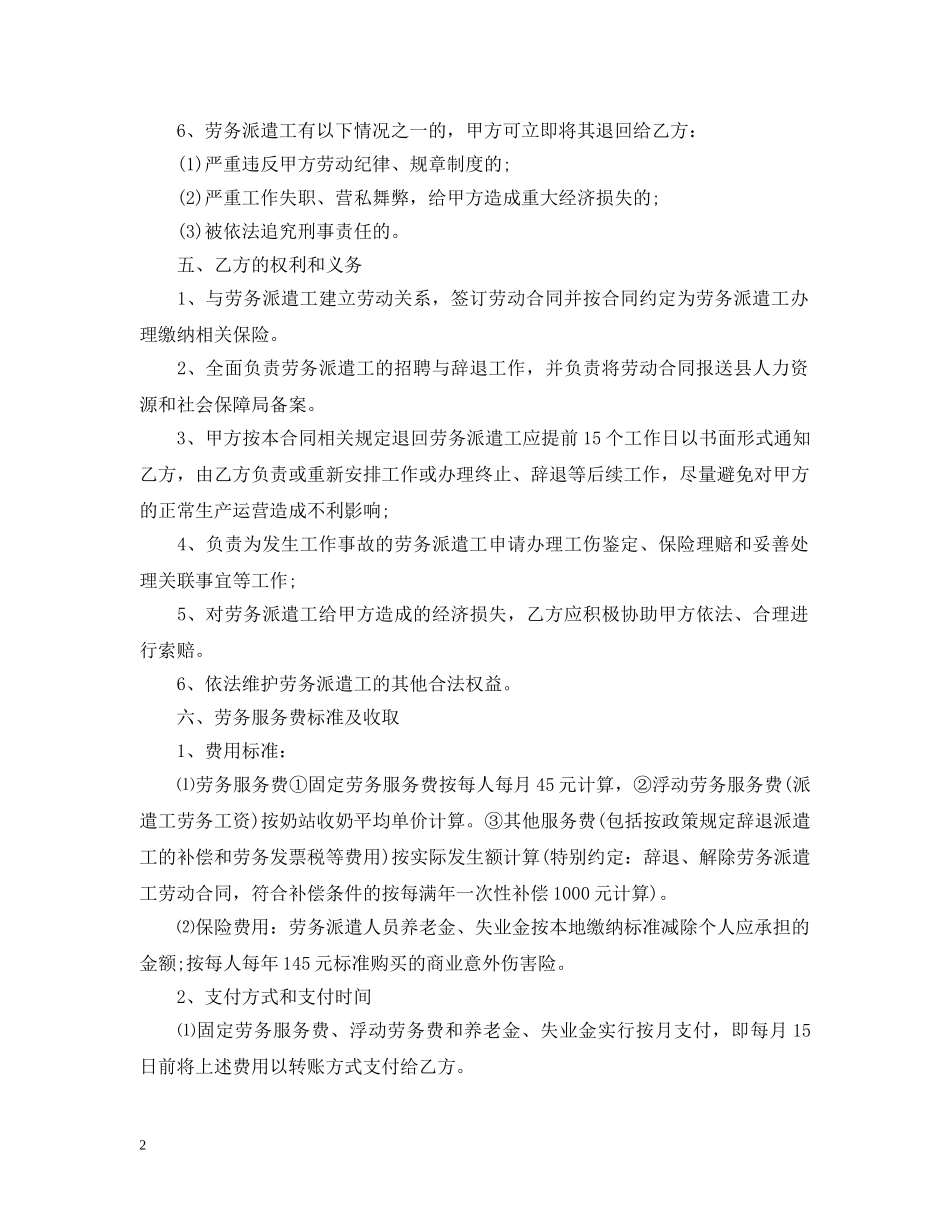 外派劳务服务合同 _第2页