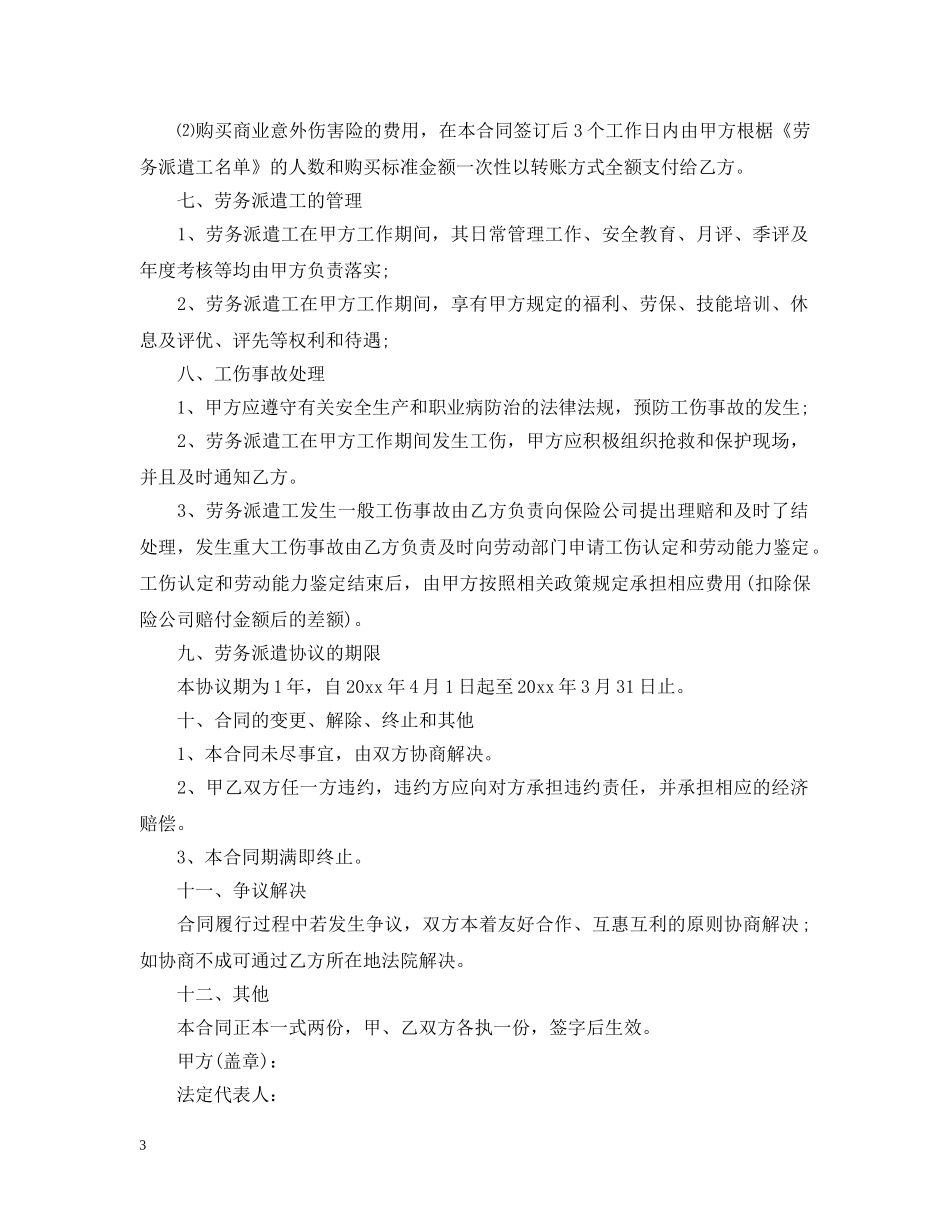 外派劳务服务合同 _第3页