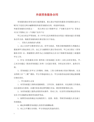 外派劳务服务合同 