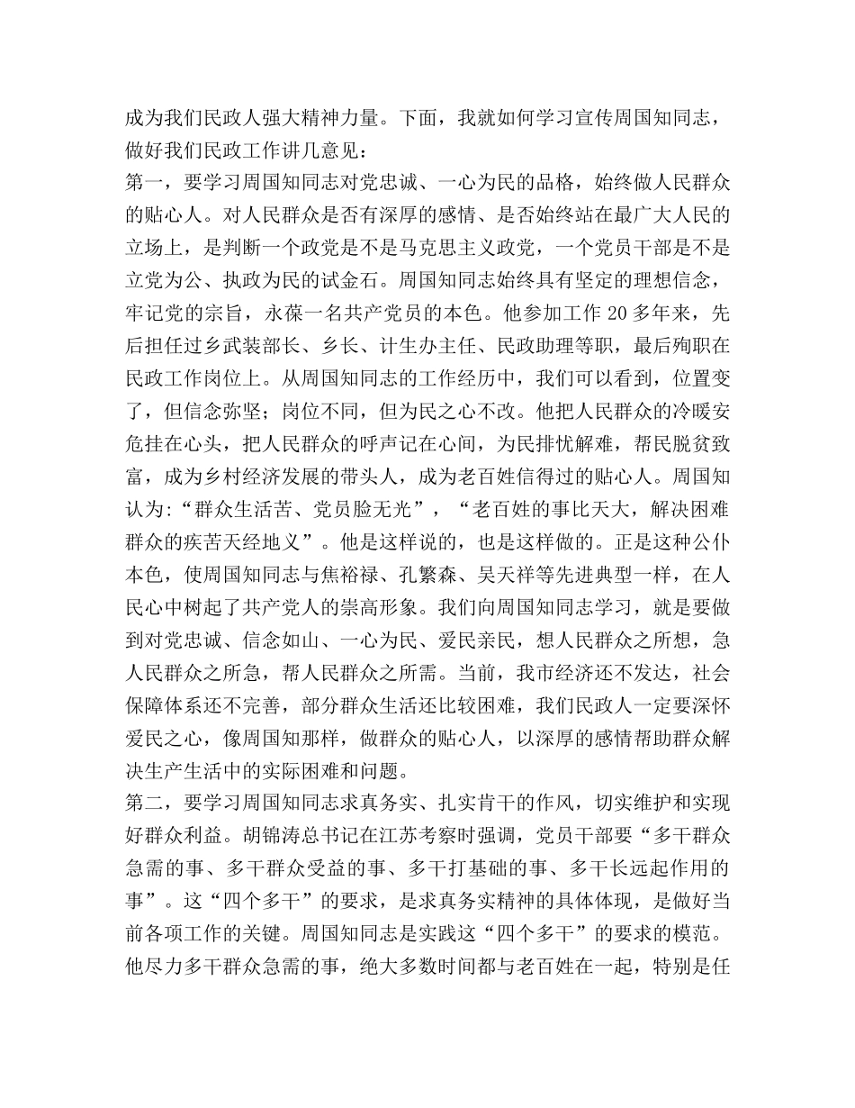 开展向周国知同志学习动员大会上的讲话 _第2页