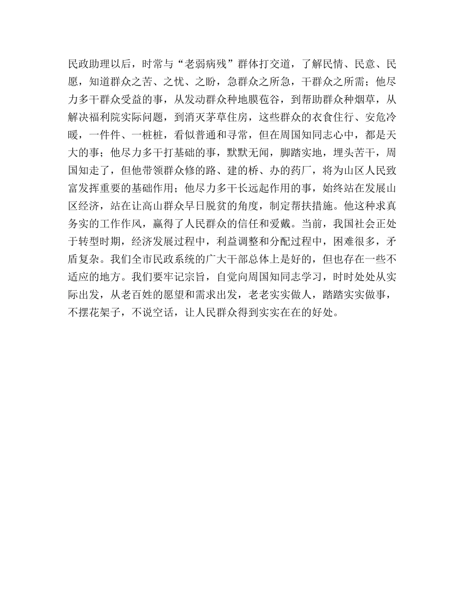 开展向周国知同志学习动员大会上的讲话 _第3页