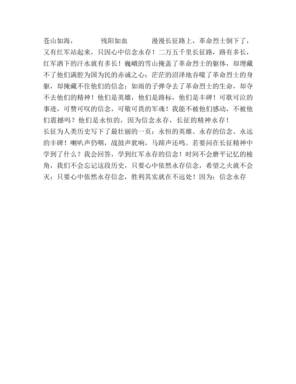 信念永存—纪念红军长征70周年 _第2页