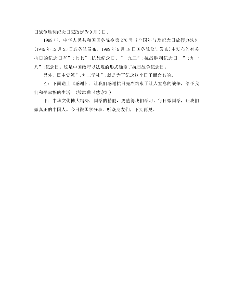 抗战胜利75周年广播稿 _第2页