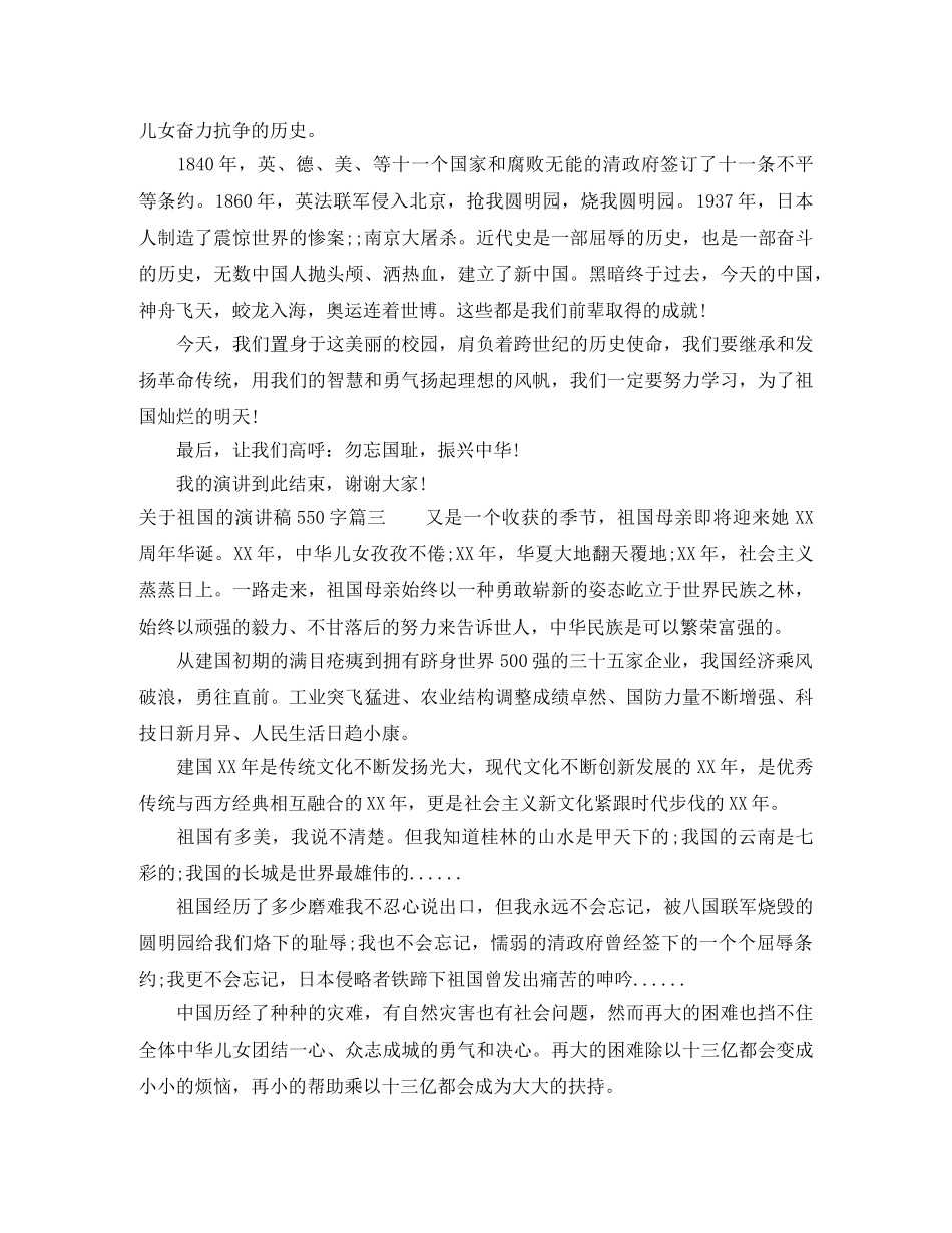 关于祖国的演讲稿550字 _第2页