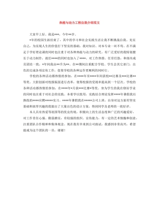热能与动力工程自我介绍范文 