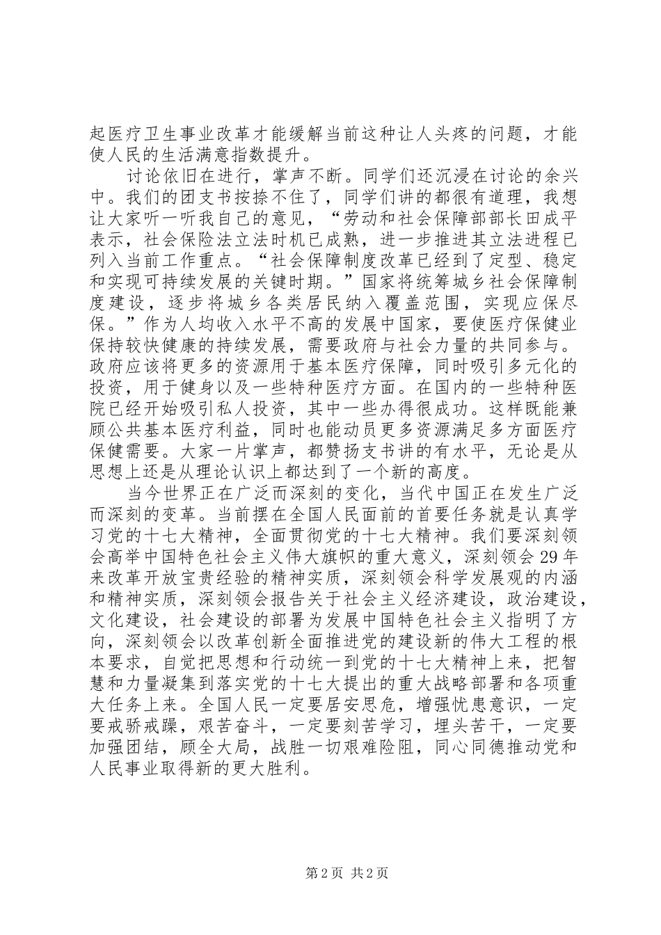 团课学习总结范文 _第2页