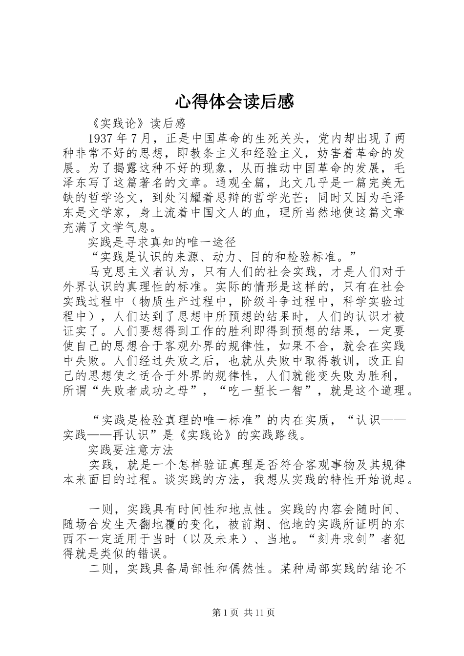 体会心得读后心得_第1页