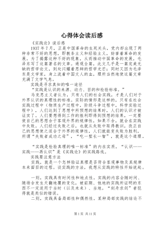 体会心得读后心得