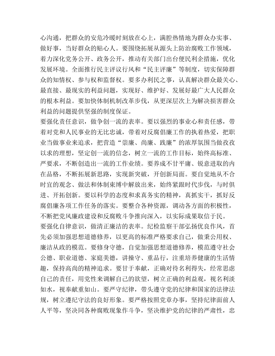 纪检监察干部要做弘扬新风正气表率 _第2页
