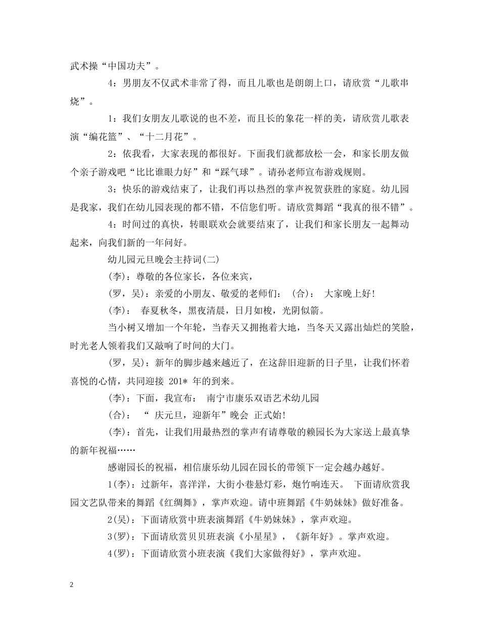 幼儿园2024元旦汇演主持词大全 _第2页