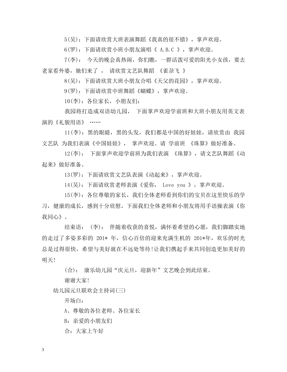 幼儿园2024元旦汇演主持词大全 _第3页