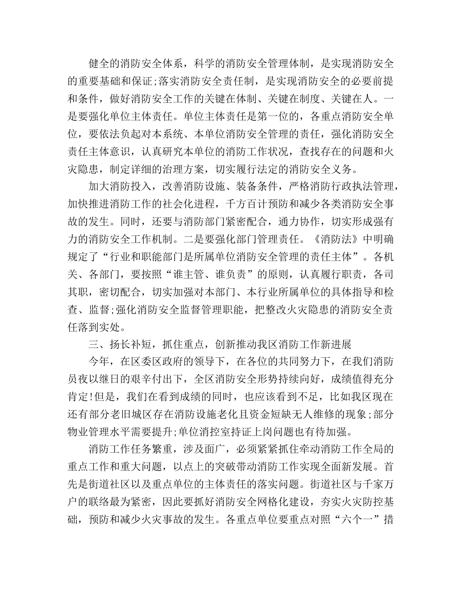 遏制较大火灾事故在全区消防安全工作推进会上的讲话 _第2页