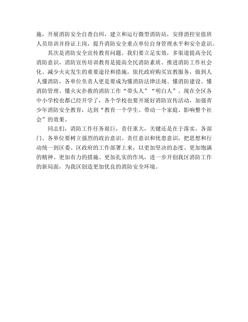遏制较大火灾事故在全区消防安全工作推进会上的讲话 _第3页