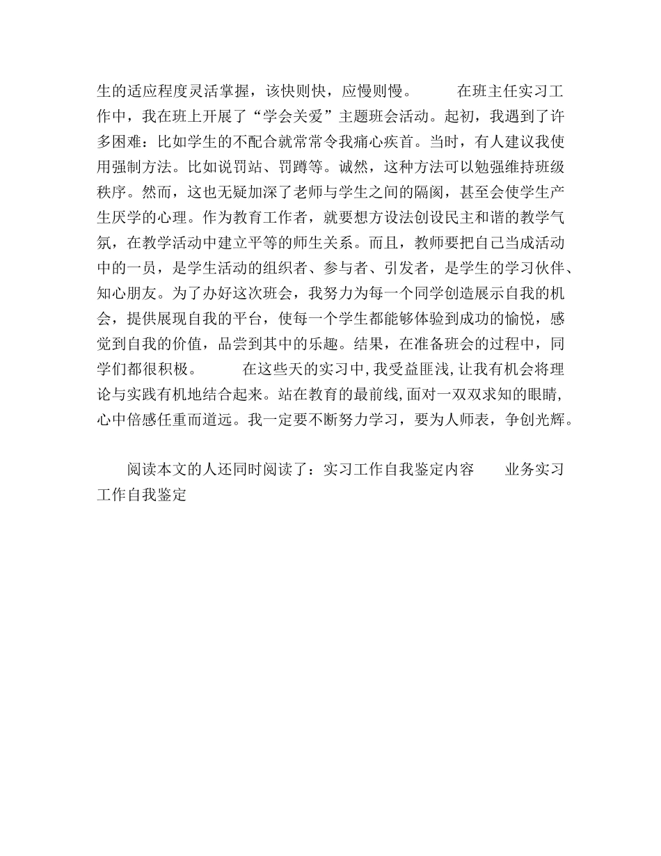 实习自我鉴定的例文 _第2页