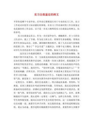 实习自我鉴定的例文 