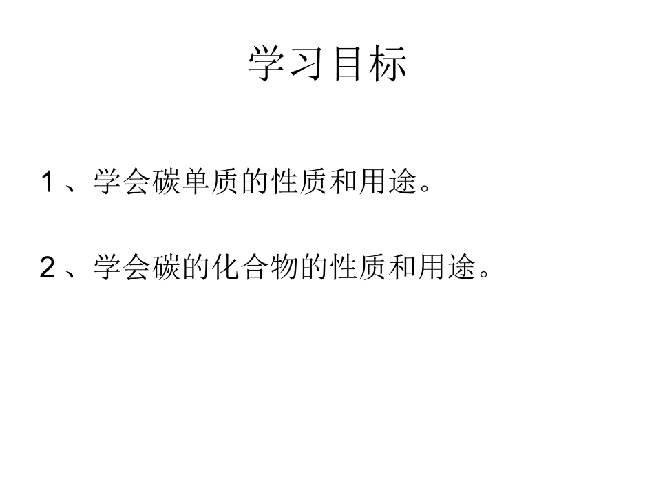 碳和碳的氧化物(2)_第2页