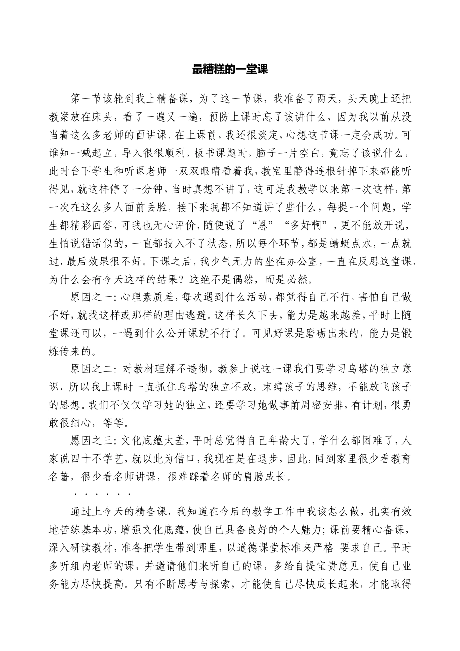 最糟糕的一堂课_第1页