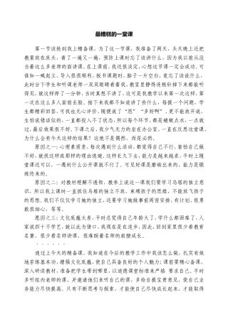 最糟糕的一堂课