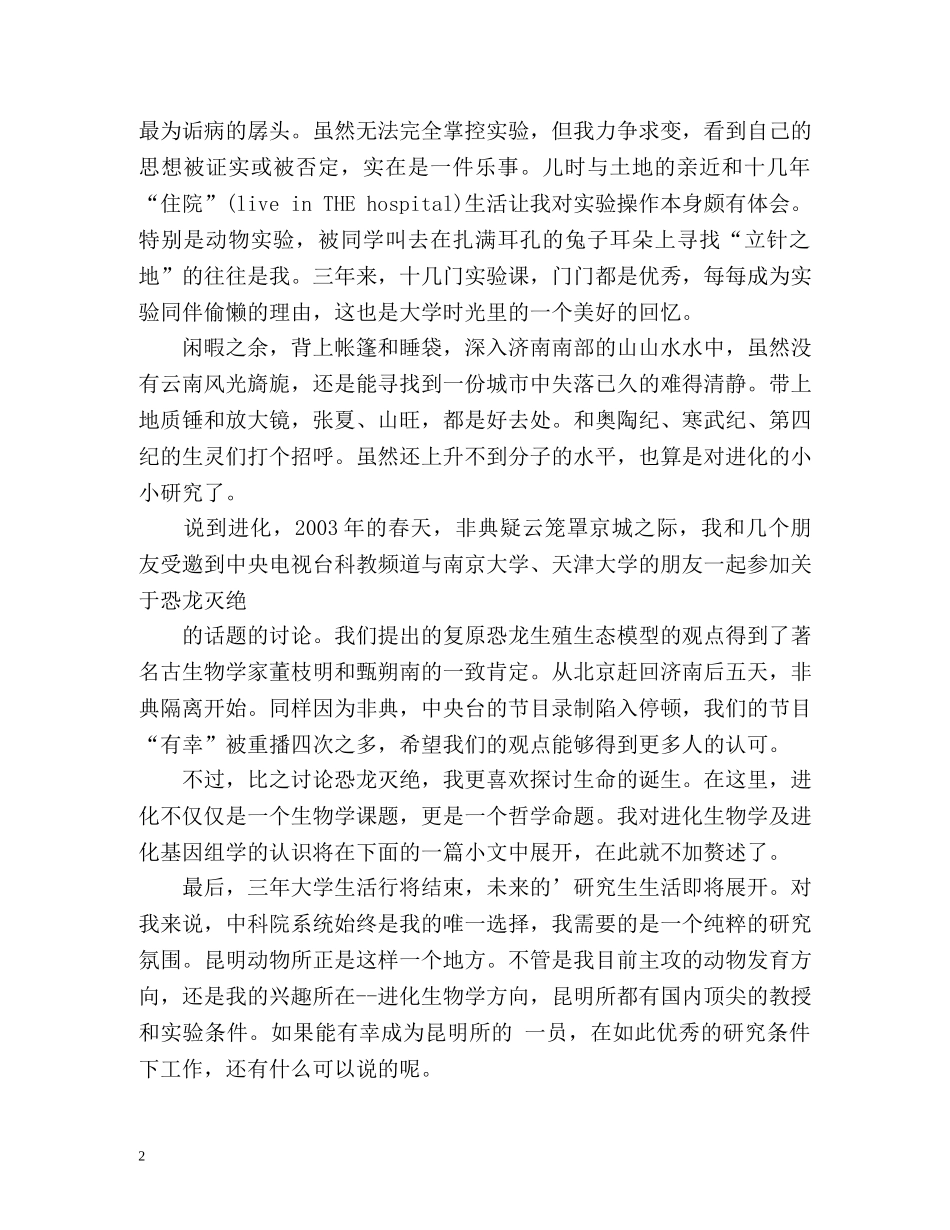 简历求职自我介绍参考 _第2页