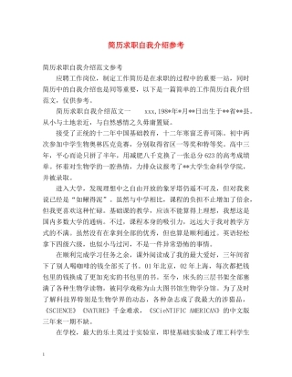 简历求职自我介绍参考 