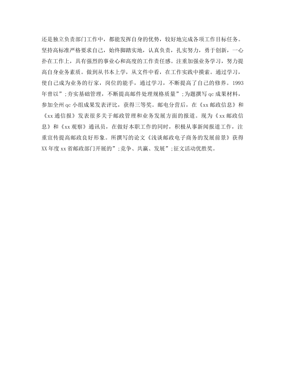 竞聘邮政局副局长职位精彩演讲稿 _第2页