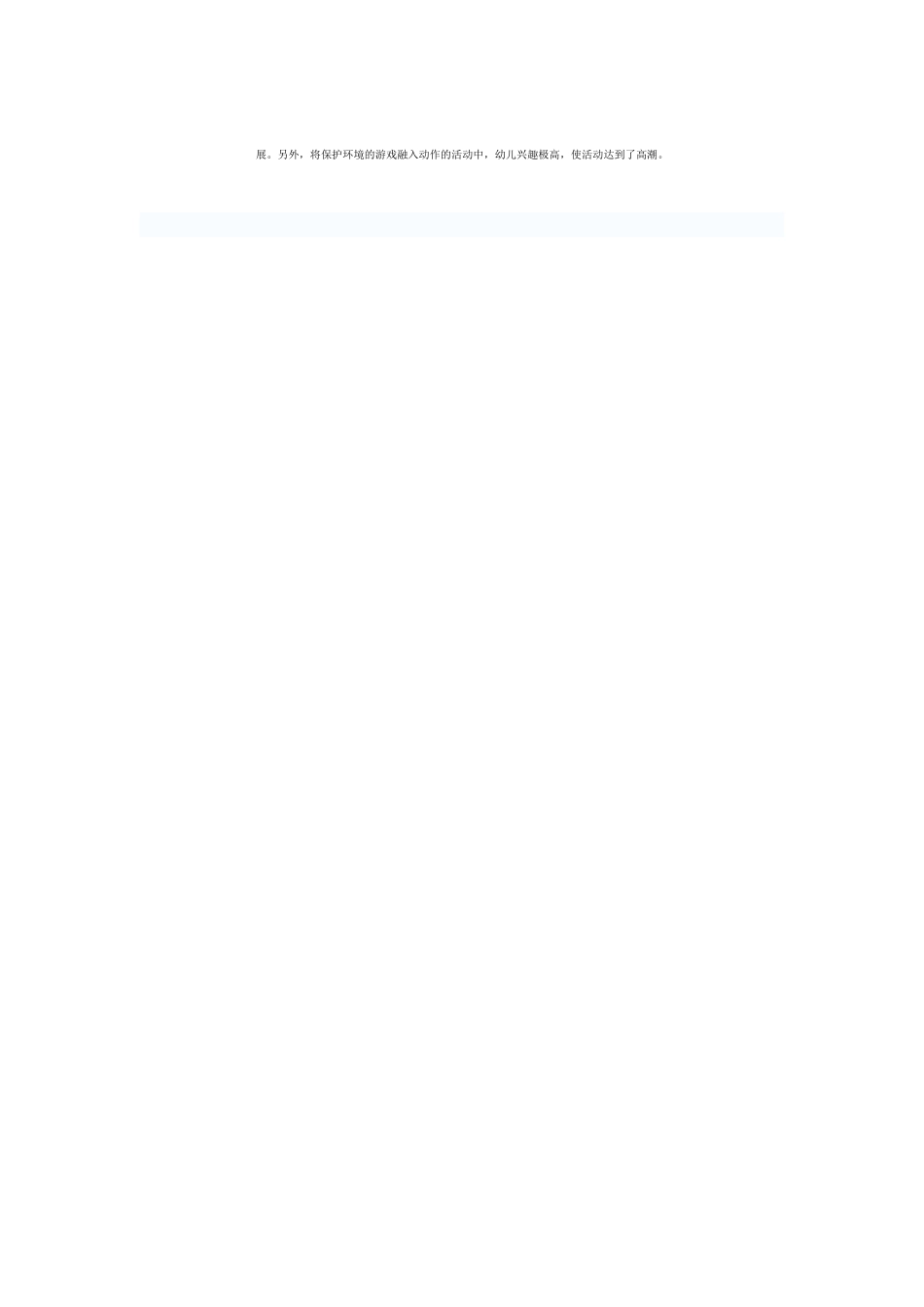 环保小卫士教案_第3页