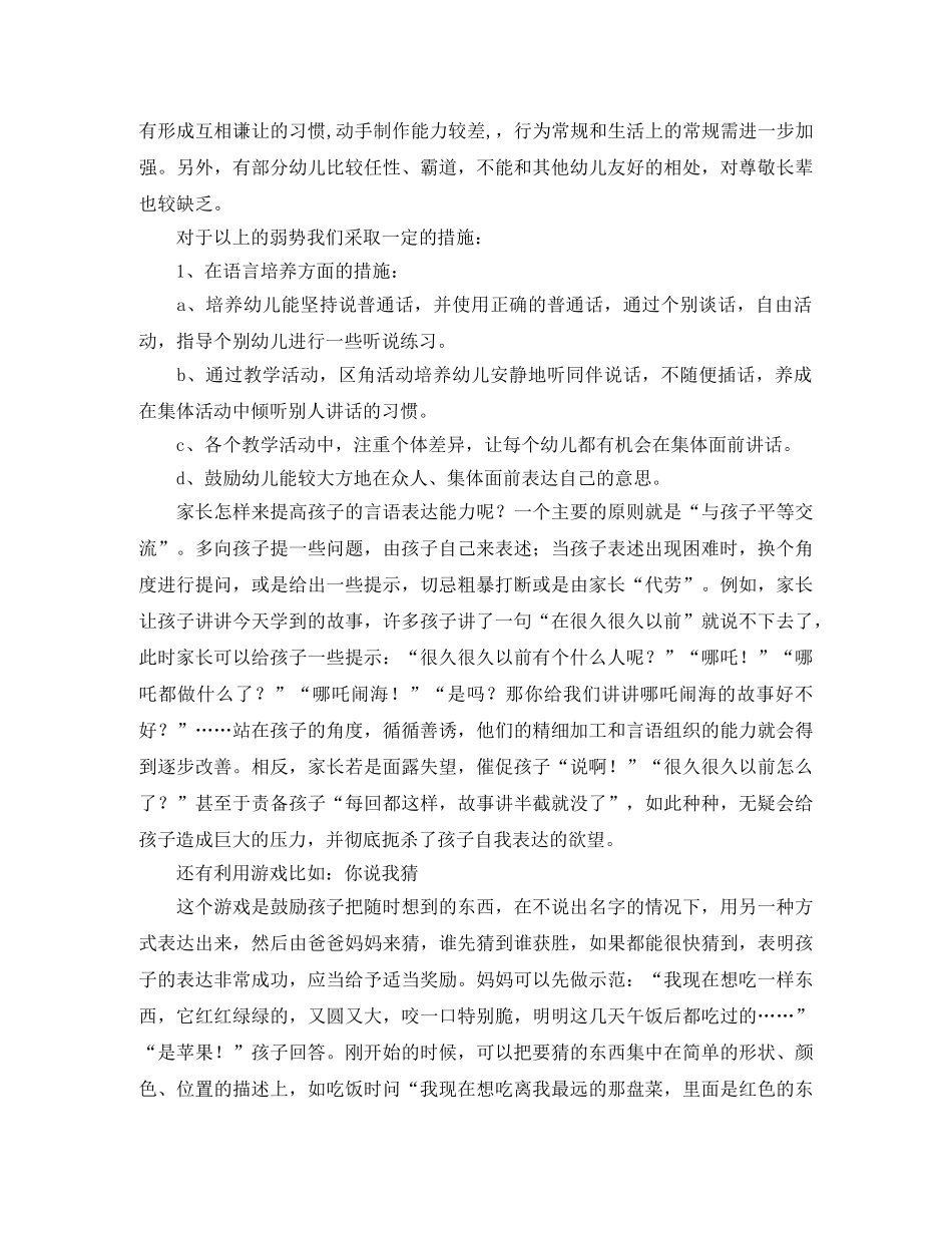 关于幼儿园家长会的发言稿范文 _第2页