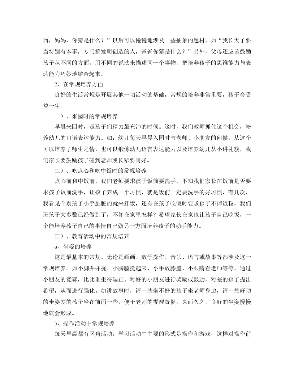 关于幼儿园家长会的发言稿范文 _第3页