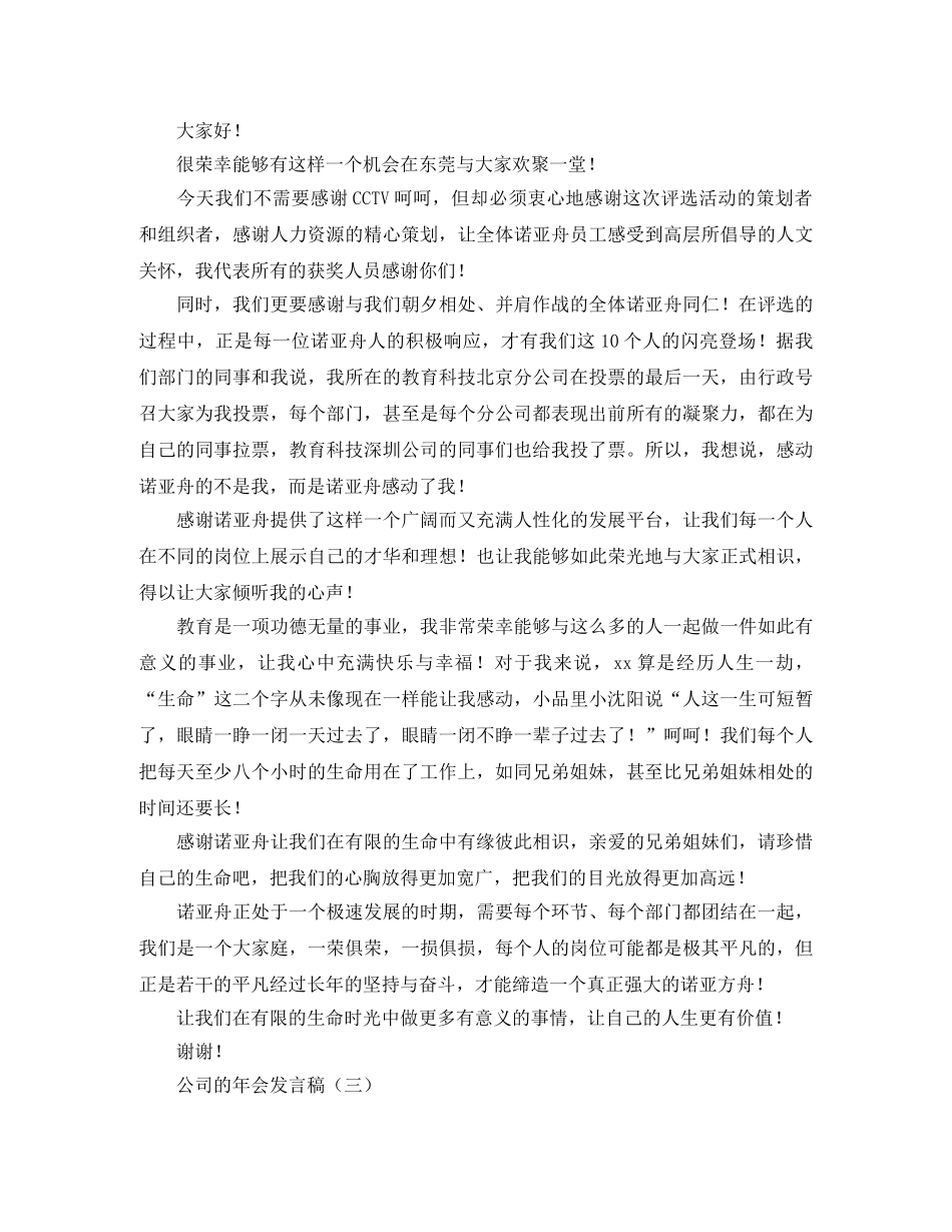 公司的年会发言稿范文 _第2页