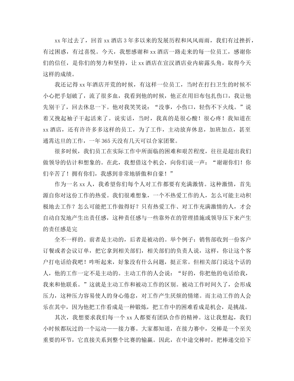 公司的年会发言稿范文 _第3页