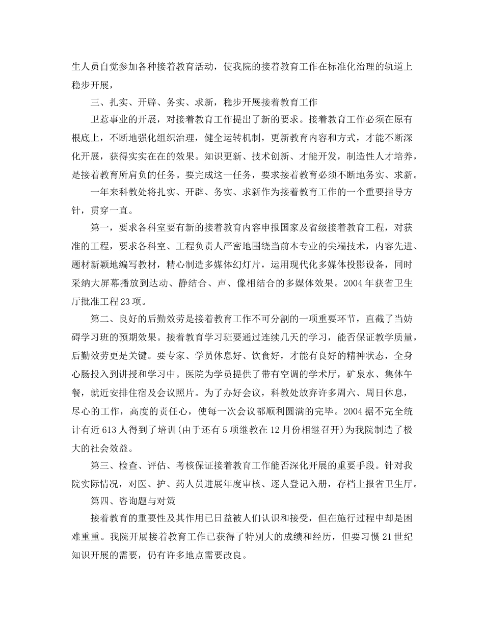 继续教育工作自我参考总结（通用） _第2页