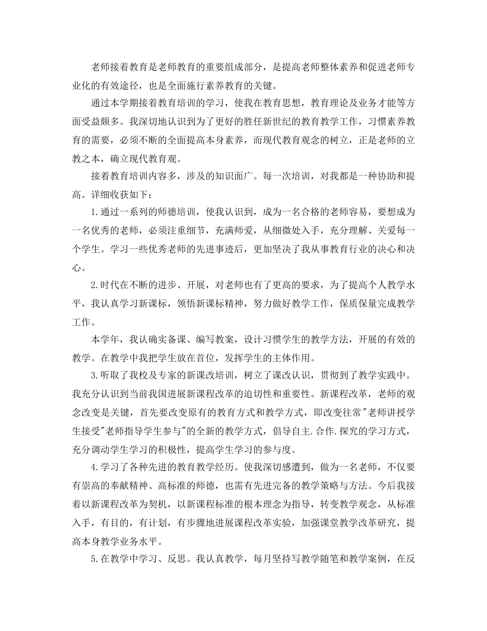 继续教育工作自我参考总结（通用） _第3页