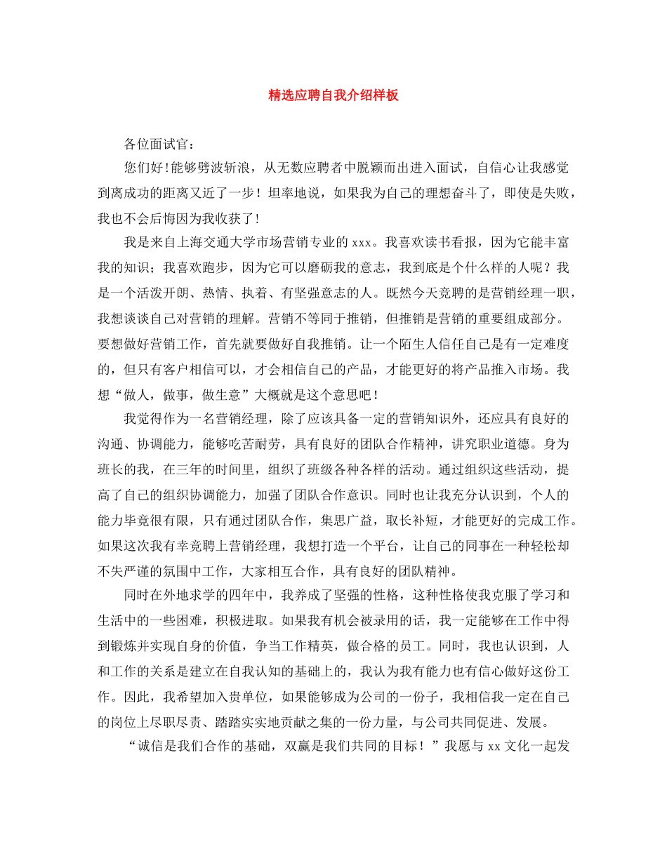 精选应聘自我介绍样板 _第1页