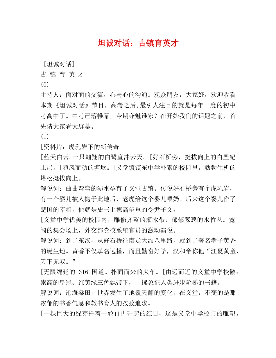 坦诚对话古镇育英才 _第1页