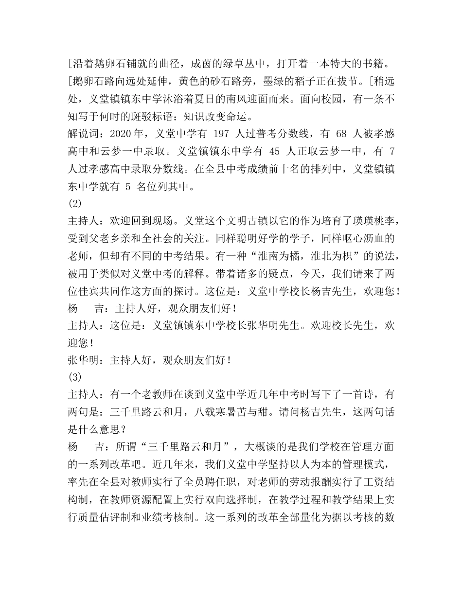 坦诚对话古镇育英才 _第2页