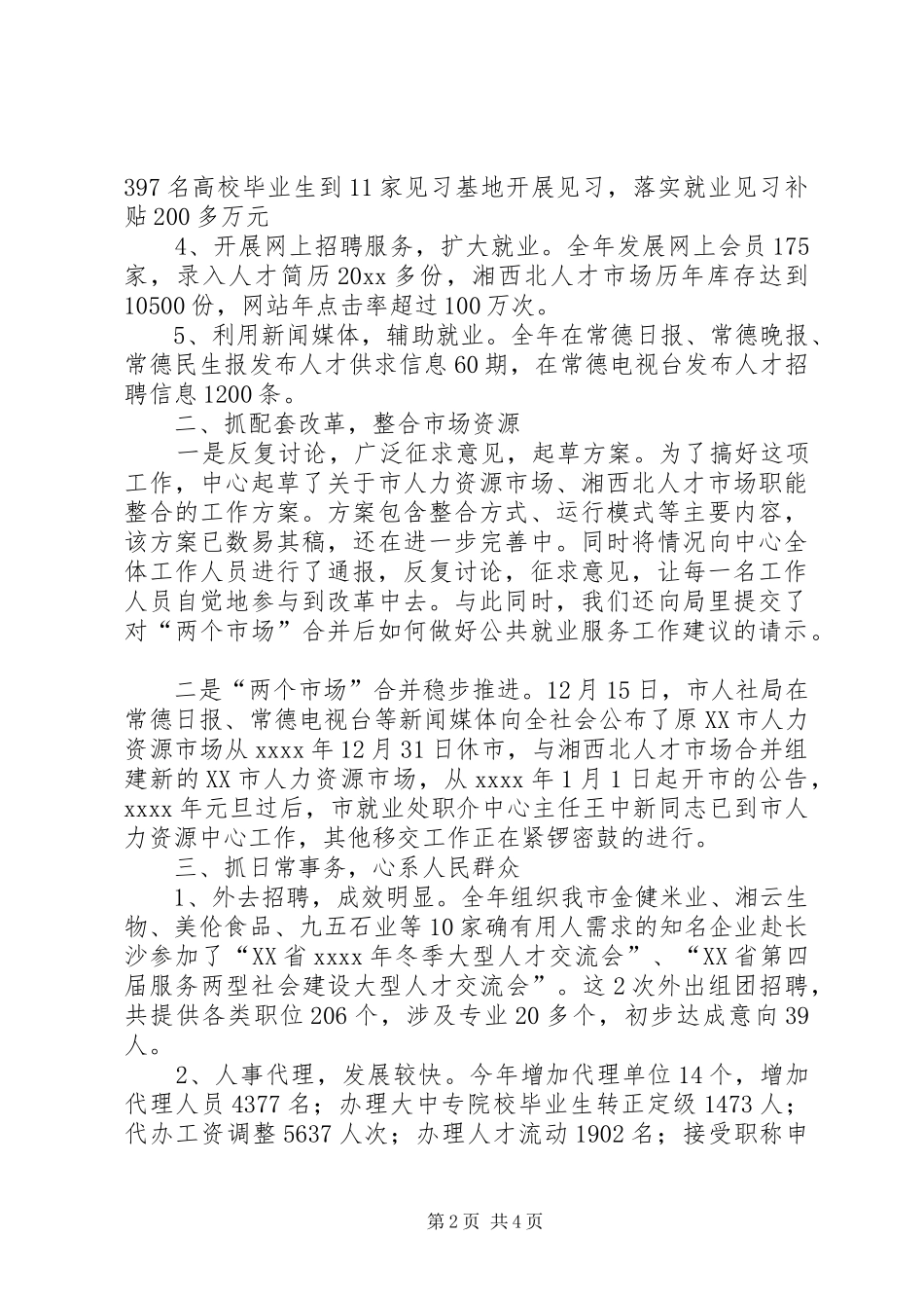 市人力资源中心工作总结 _第2页
