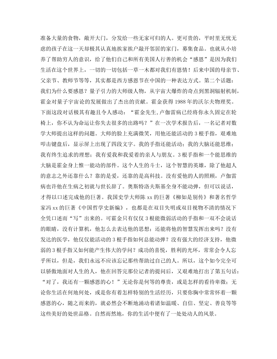 集团员工大会演讲稿用感恩的心&nbsp;去面对生活 _第2页