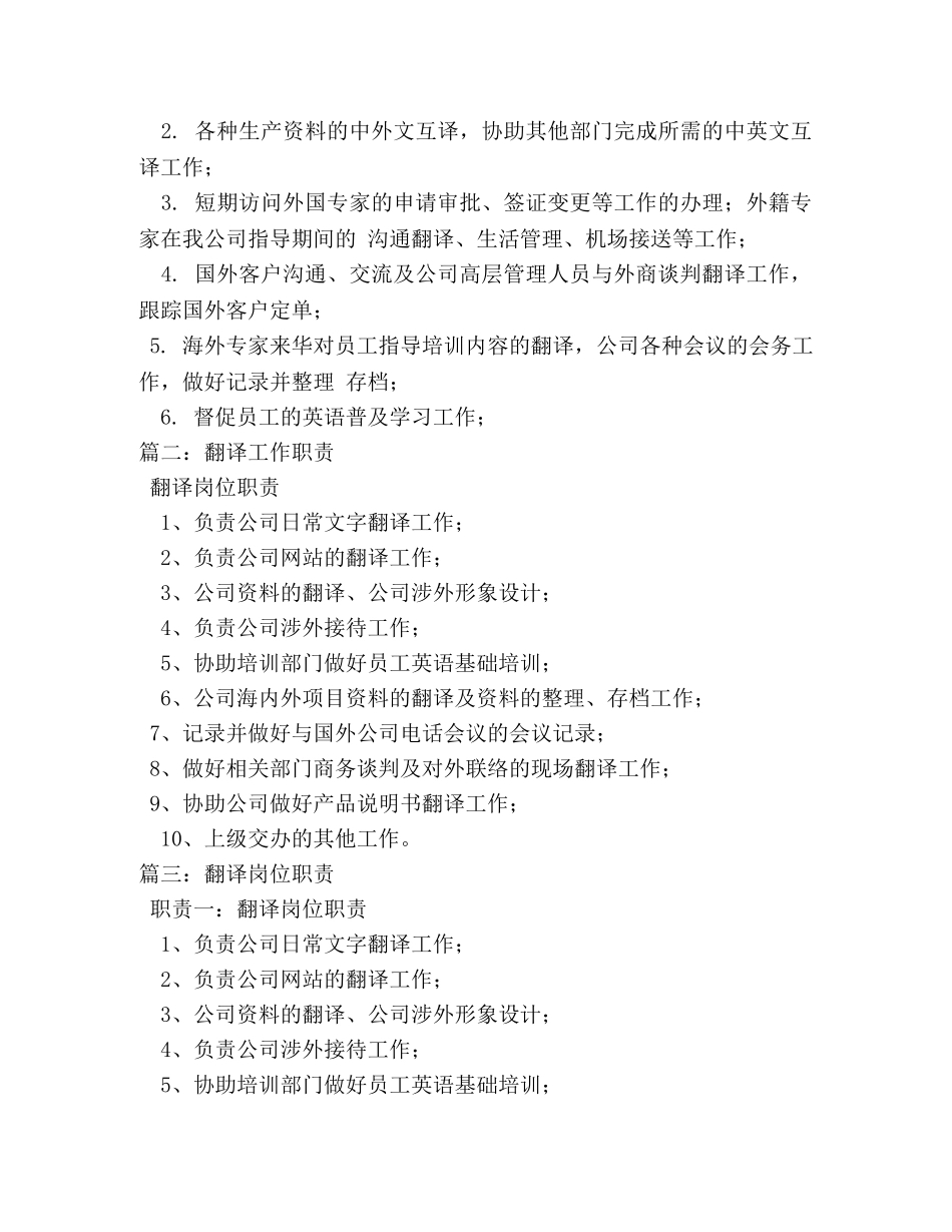 英语翻译工作职责 _第2页