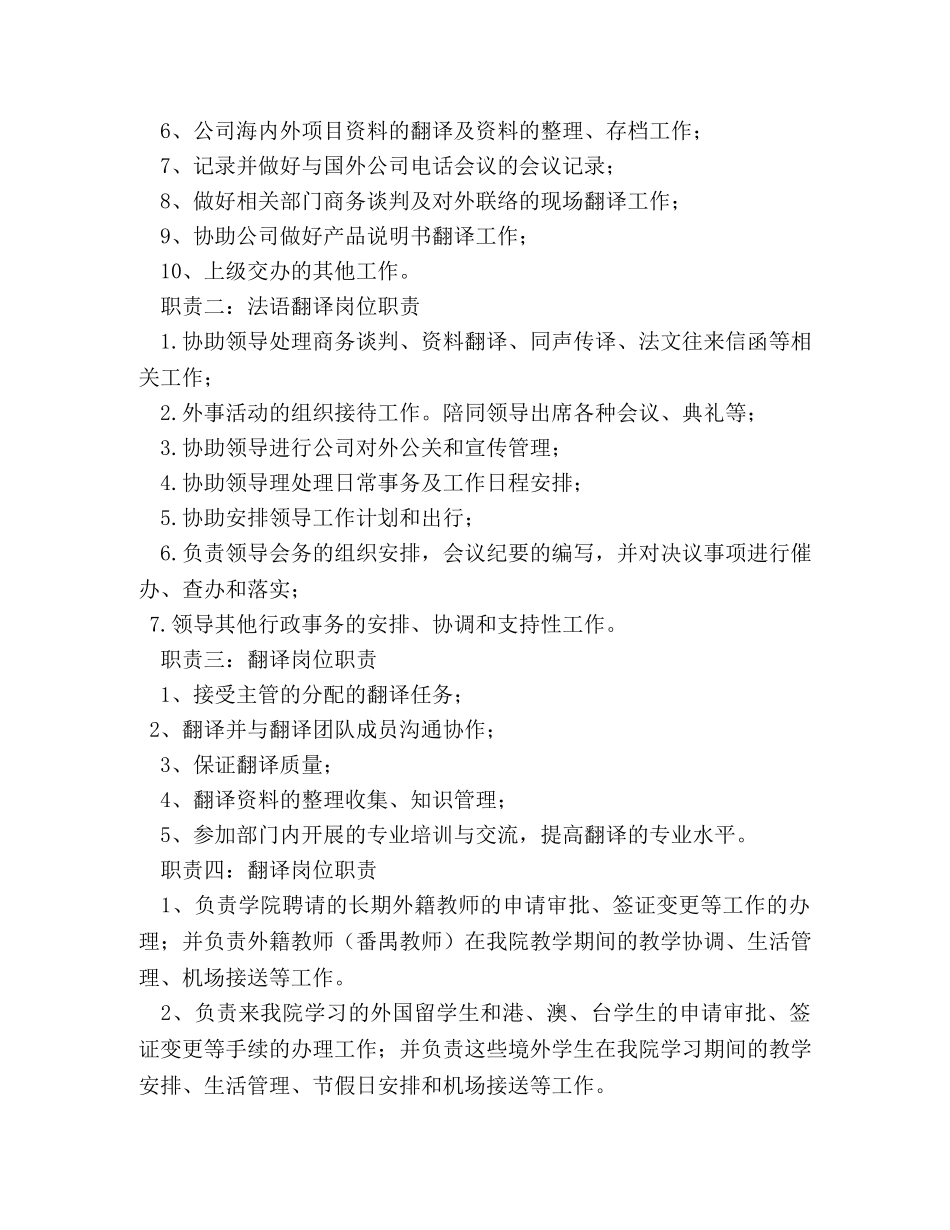 英语翻译工作职责 _第3页